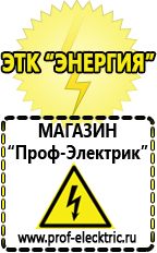 Магазин электрооборудования Проф-Электрик Сварочный аппарат инвертор цена качество в Дербенте