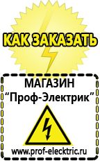 Магазин электрооборудования Проф-Электрик Сварочный аппарат инвертор цена качество в Дербенте
