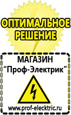 Магазин электрооборудования Проф-Электрик Сварочный инвертор россия 220 в Дербенте