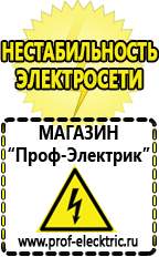 Магазин электрооборудования Проф-Электрик Инверторы для солнечных батарей российского производства в Дербенте