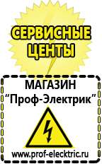 Магазин электрооборудования Проф-Электрик Сварочные инверторы российского производства в Дербенте