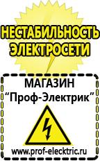 Магазин электрооборудования Проф-Электрик Стабилизаторы напряжения трехфазные купить в Дербенте