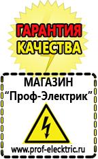 Магазин электрооборудования Проф-Электрик Стабилизатор напряжения в гараж в Дербенте