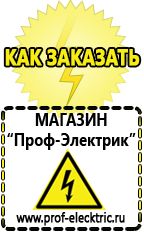 Магазин электрооборудования Проф-Электрик Стабилизатор напряжения постоянного тока 12в в Дербенте