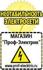 Магазин электрооборудования Проф-Электрик Сварочный аппарат инверторный энергия в Дербенте