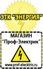 Магазин электрооборудования Проф-Электрик Стабилизаторы напряжения для телевизора цены в Дербенте