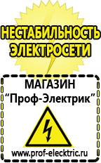 Магазин электрооборудования Проф-Электрик Сварочный инвертор энергия саи в Дербенте