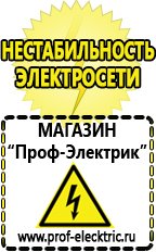 Магазин электрооборудования Проф-Электрик Стабилизатор напряжения для котлов в Дербенте