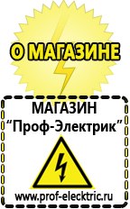 Магазин электрооборудования Проф-Электрик Генераторы на транзисторах в Дербенте