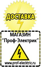 Магазин электрооборудования Проф-Электрик Строительное оборудование купить Дербент в Дербенте