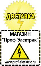 Магазин электрооборудования Проф-Электрик Строительное оборудование российское в Дербенте