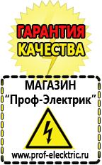 Магазин электрооборудования Проф-Электрик Российские инверторы 12v-220v цены в Дербенте